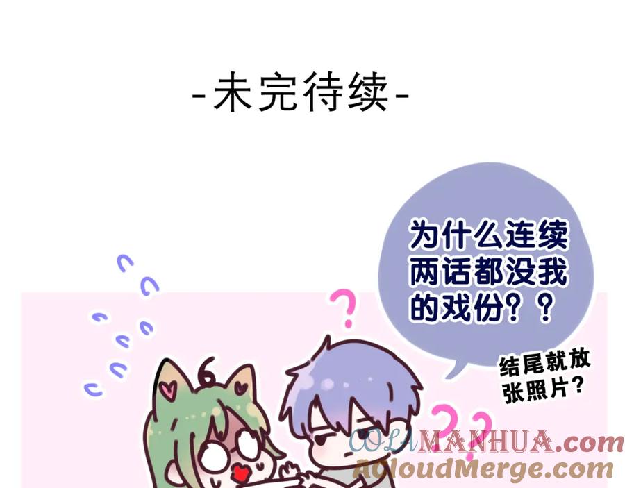 嗨，树洞同学 - 第29话 假装情侣？ - 第125张图