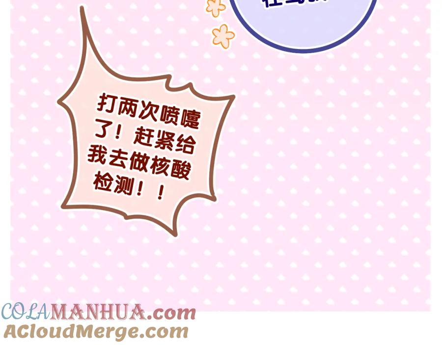 嗨，树洞同学 - 第29话 假装情侣？ - 第113张图