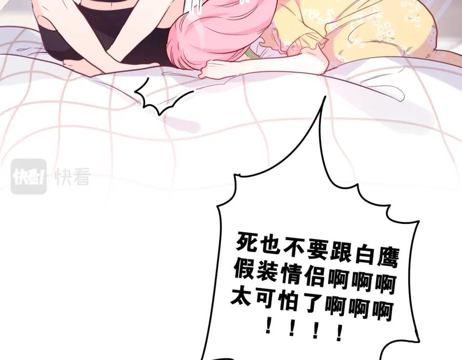 嗨，树洞同学 - 第29话 假装情侣？ - 第110张图