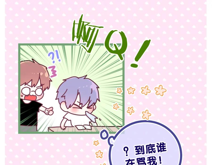 嗨，树洞同学 - 第29话 假装情侣？ - 第112张图