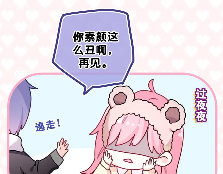 嗨，树洞同学 - 第29话 假装情侣？ - 第107张图