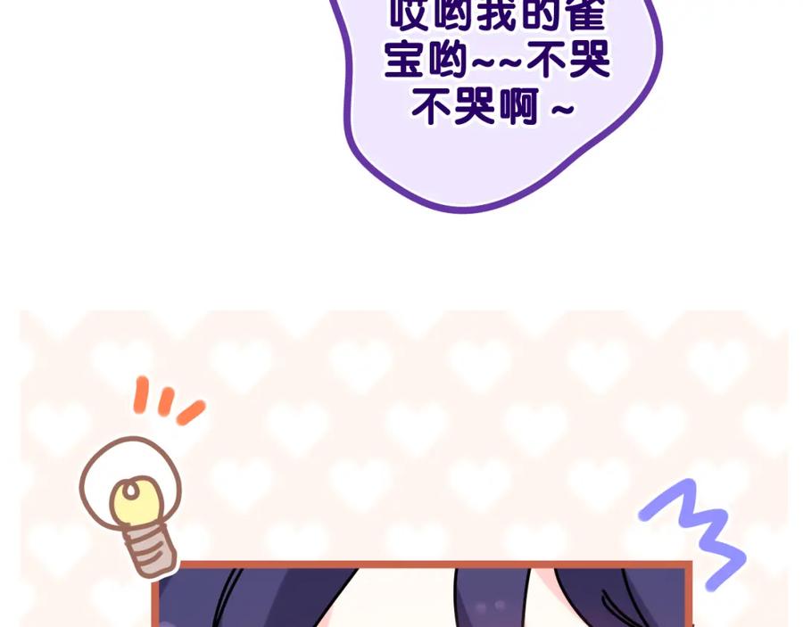 嗨，树洞同学 - 第29话 假装情侣？ - 第84张图