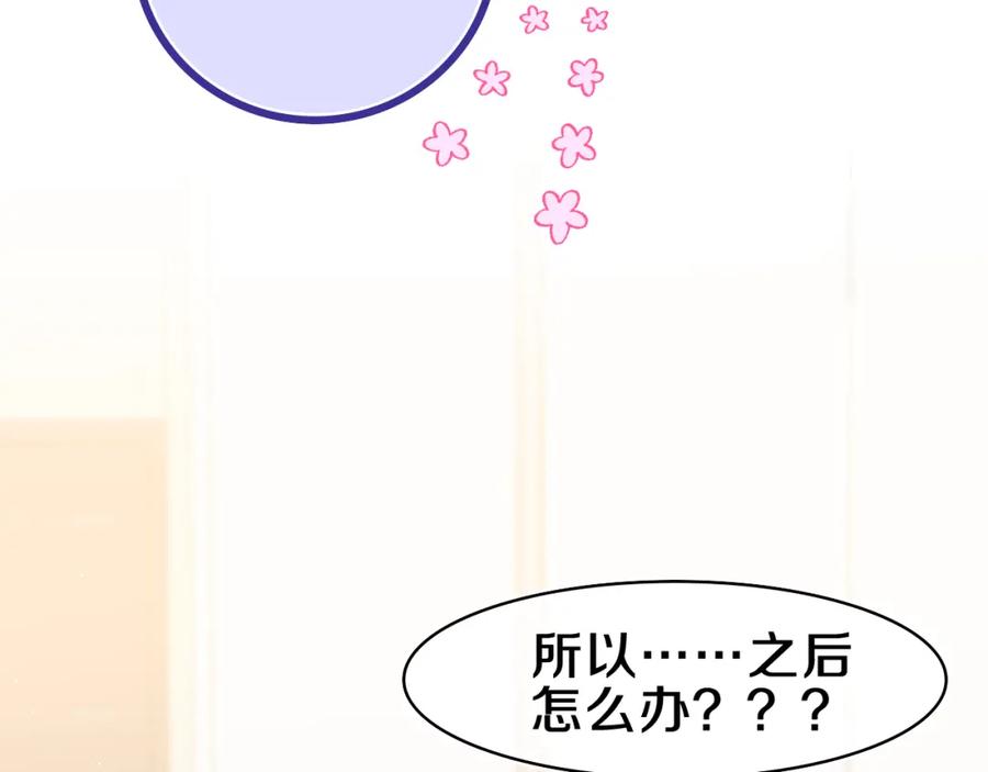 嗨，树洞同学 - 第29话 假装情侣？ - 第75张图