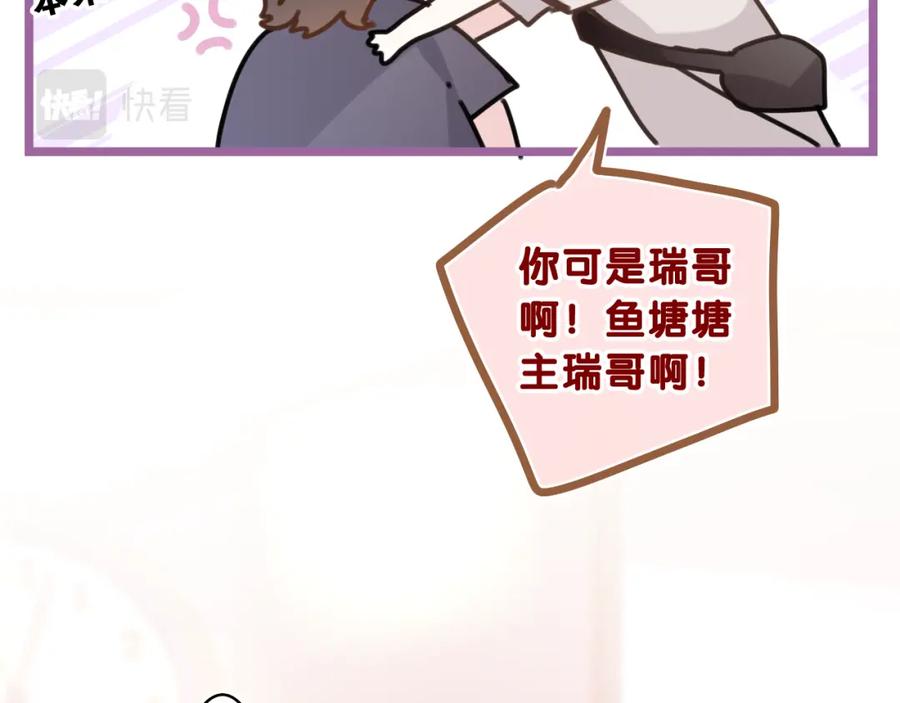 嗨，树洞同学 - 第29话 假装情侣？ - 第34张图