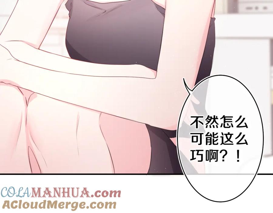 嗨，树洞同学 - 第29话 假装情侣？ - 第69张图