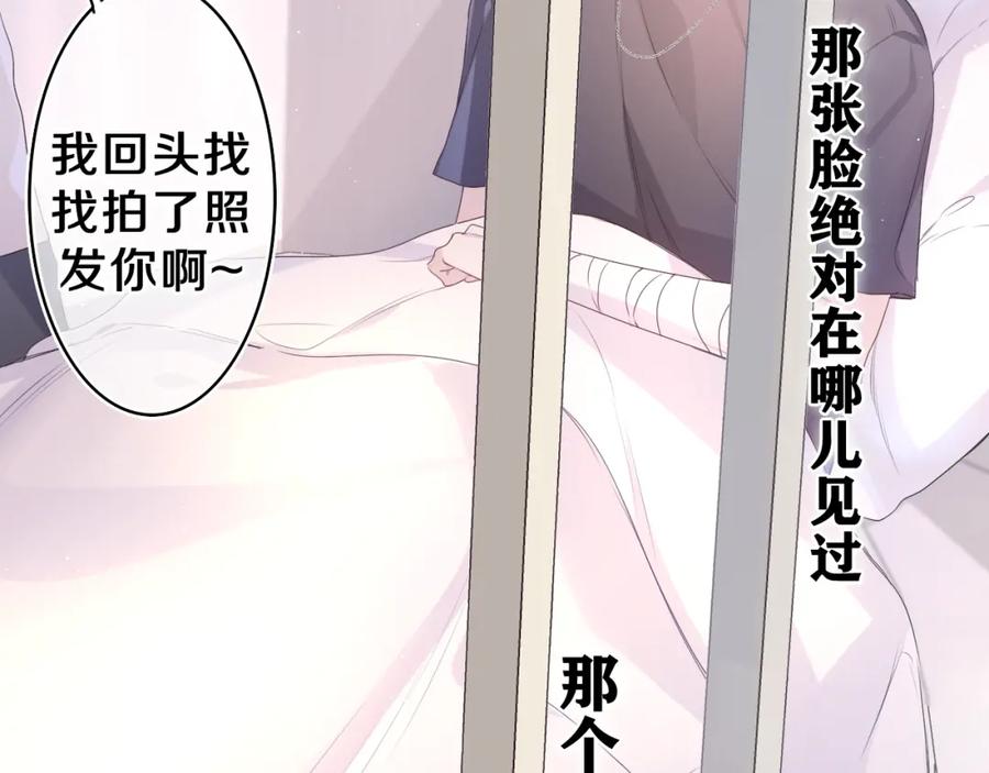 嗨，树洞同学 - 第29话 假装情侣？ - 第56张图