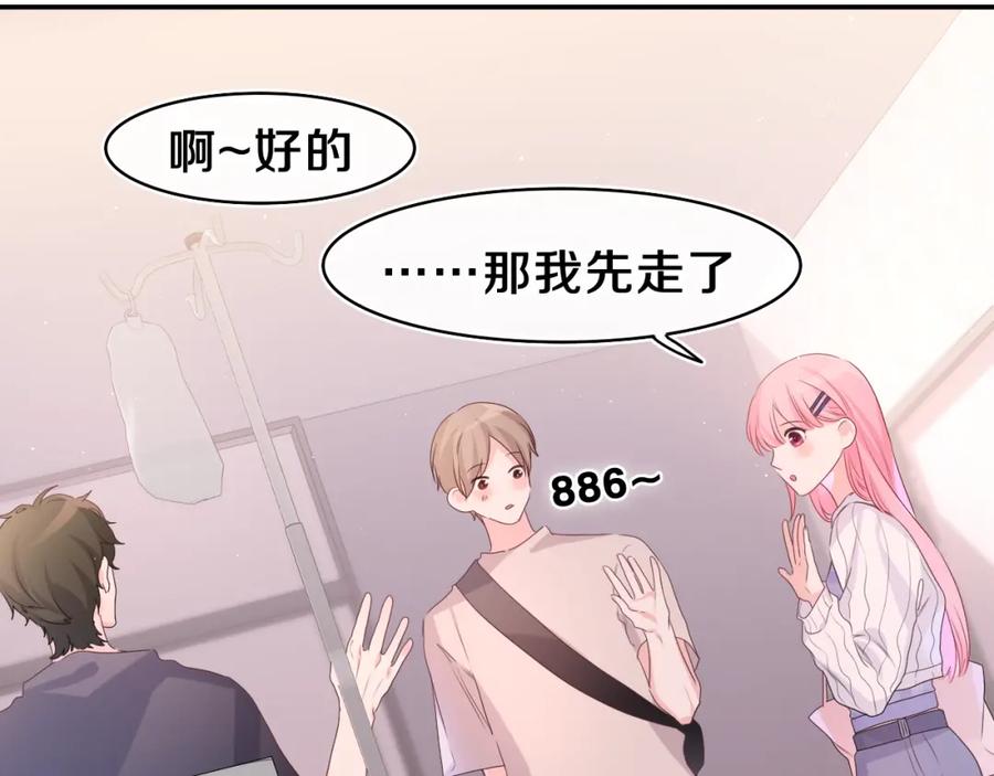 嗨，树洞同学 - 第29话 假装情侣？ - 第19张图