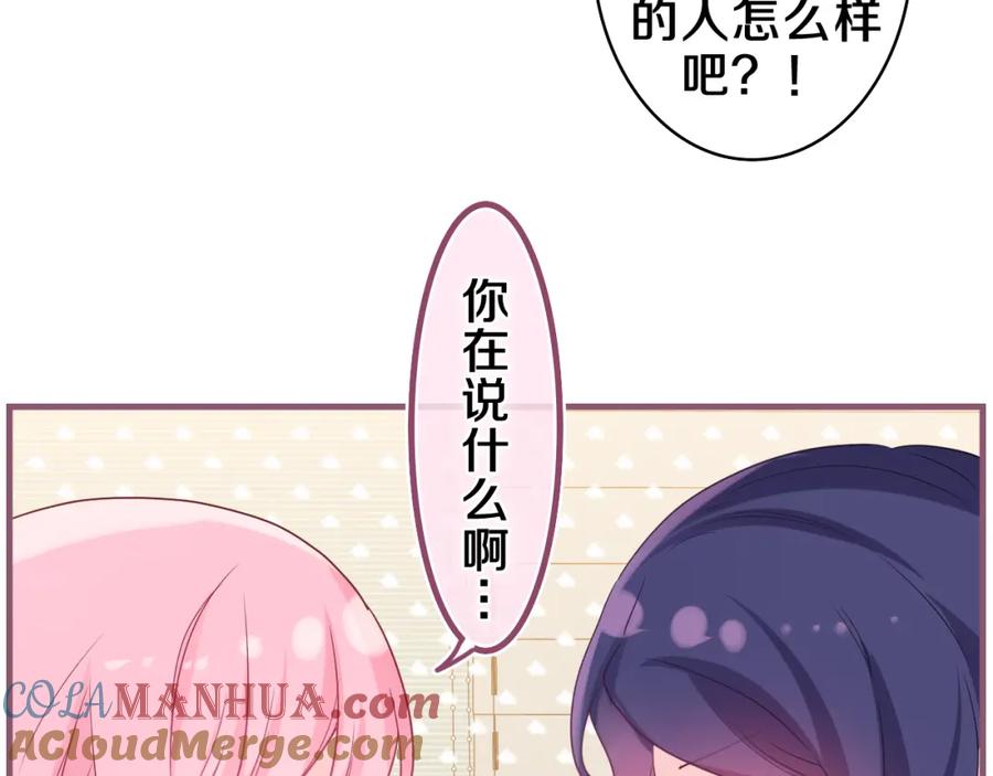 嗨，树洞同学 - 第29话 假装情侣？ - 第89张图