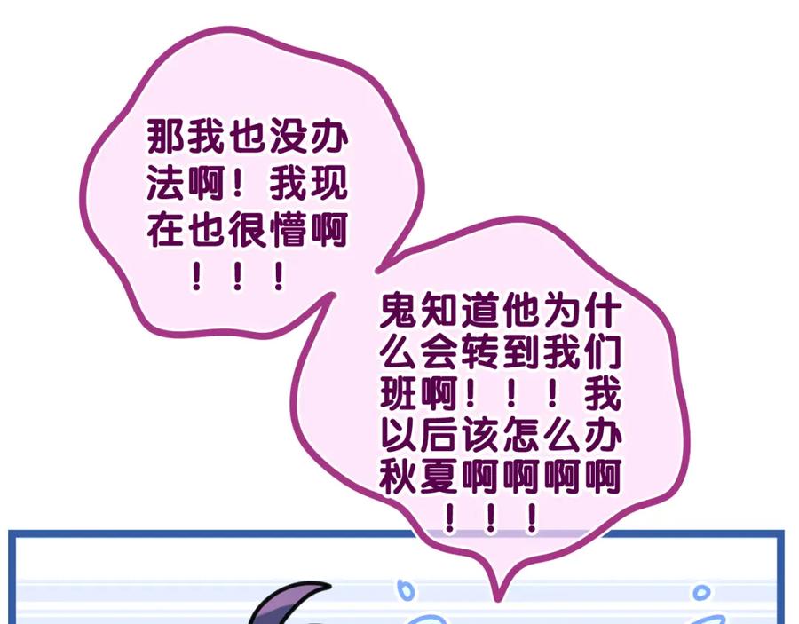 嗨，树洞同学 - 第29话 假装情侣？ - 第82张图