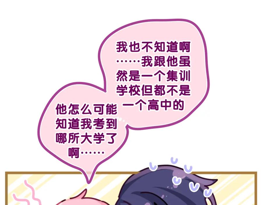 嗨，树洞同学 - 第29话 假装情侣？ - 第63张图