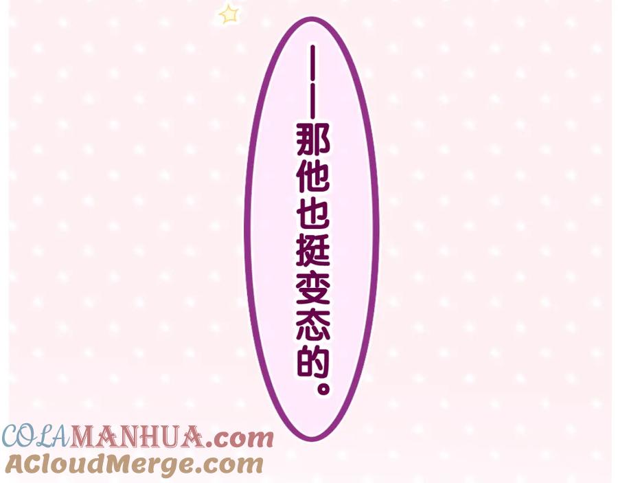 嗨，树洞同学 - 第29话 假装情侣？ - 第73张图