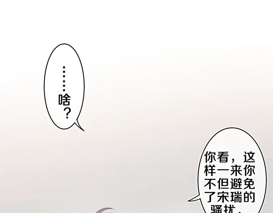 嗨，树洞同学 - 第29话 假装情侣？ - 第95张图