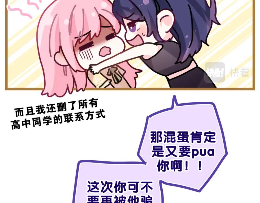 嗨，树洞同学 - 第29话 假装情侣？ - 第64张图