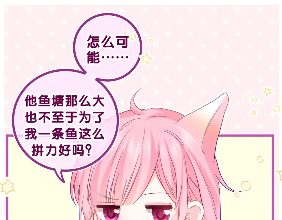 嗨，树洞同学 - 第29话 假装情侣？ - 第71张图