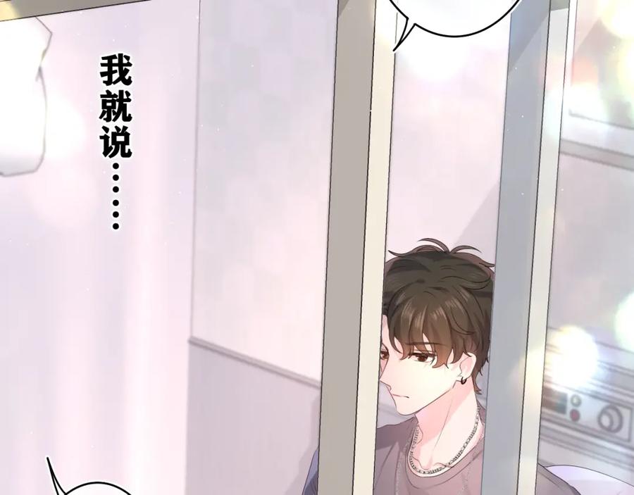 嗨，树洞同学 - 第29话 假装情侣？ - 第55张图