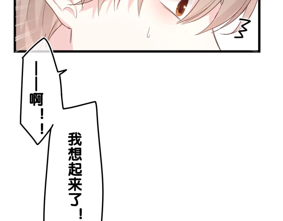 嗨，树洞同学 - 第29话 假装情侣？ - 第44张图