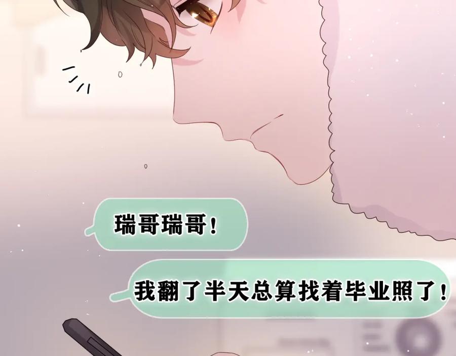 嗨，树洞同学 - 第29话 假装情侣？ - 第119张图