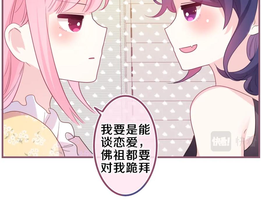 嗨，树洞同学 - 第29话 假装情侣？ - 第90张图