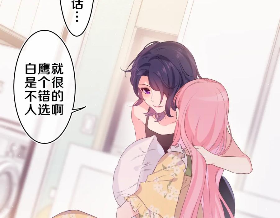 嗨，树洞同学 - 第29话 假装情侣？ - 第98张图