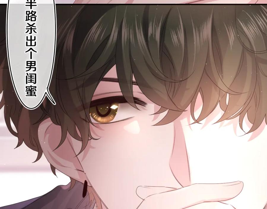 嗨，树洞同学 - 第29话 假装情侣？ - 第39张图