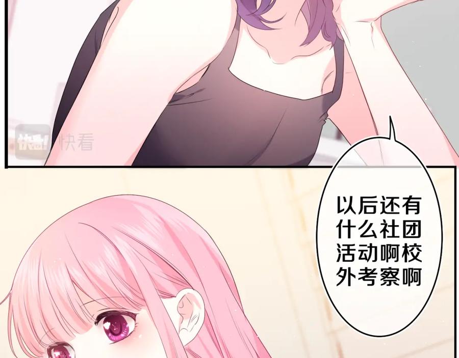 嗨，树洞同学 - 第29话 假装情侣？ - 第80张图