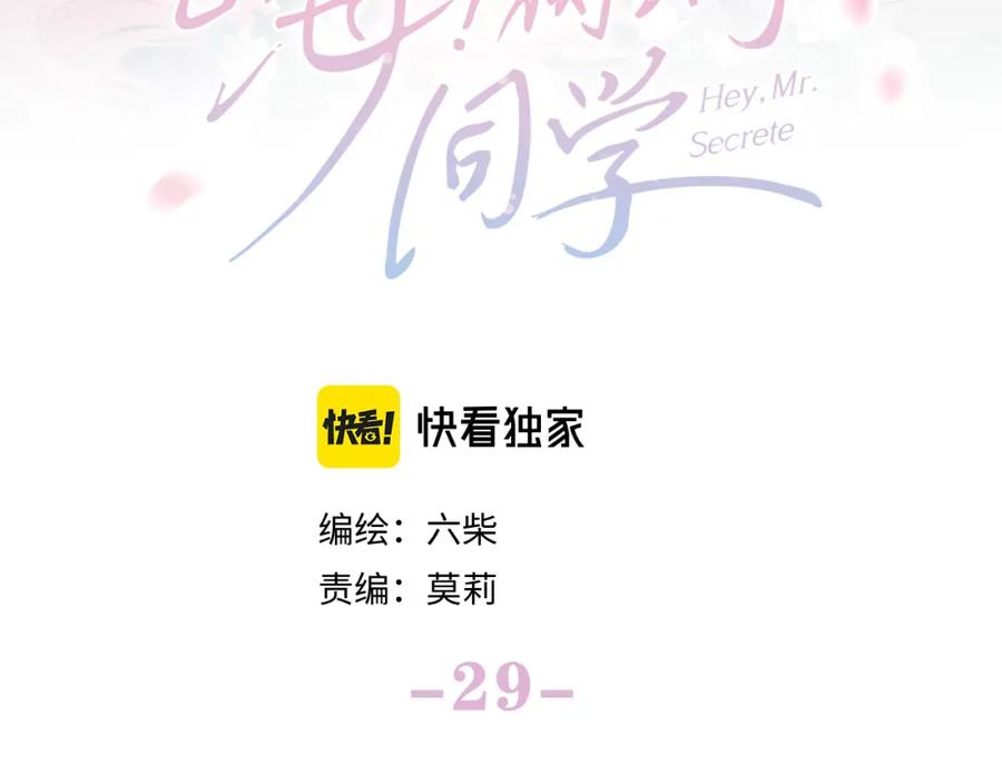 嗨，树洞同学 - 第29话 假装情侣？ - 第11张图