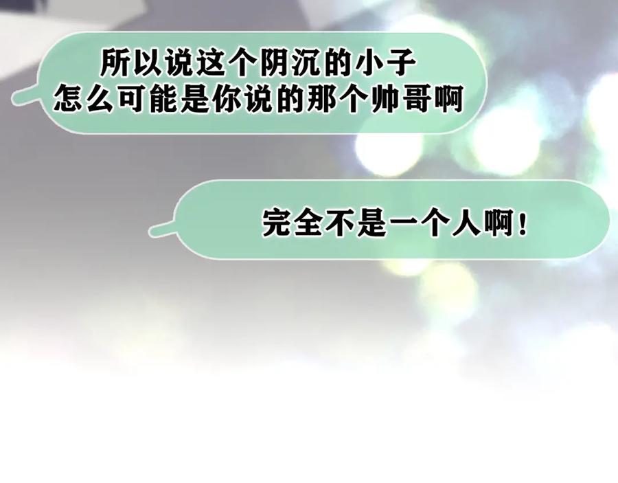 嗨，树洞同学 - 第29话 假装情侣？ - 第124张图