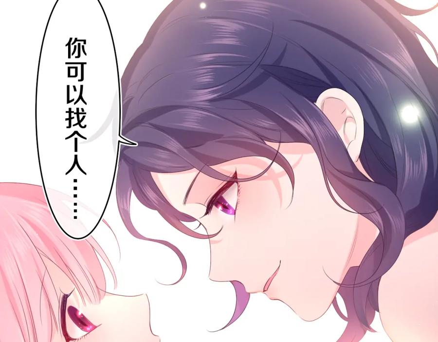 嗨，树洞同学 - 第29话 假装情侣？ - 第92张图