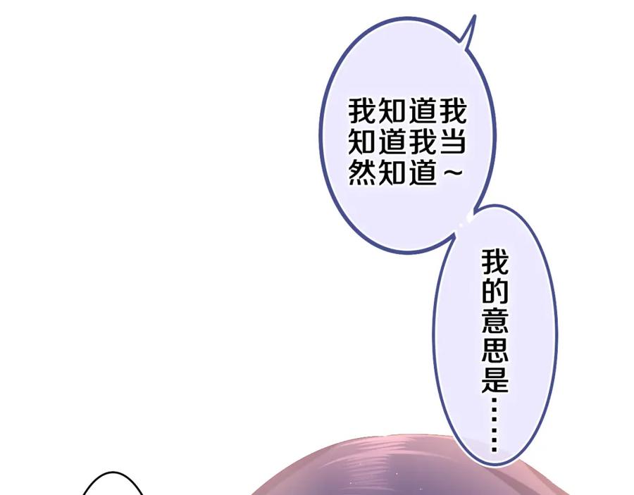 嗨，树洞同学 - 第29话 假装情侣？ - 第91张图