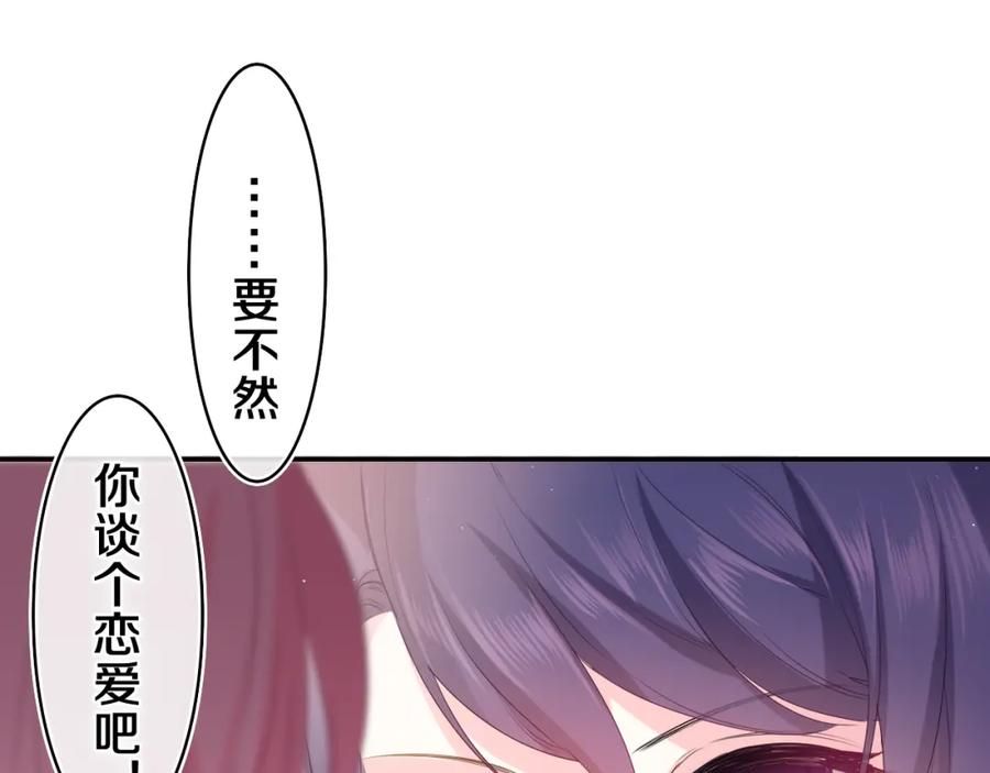 嗨，树洞同学 - 第29话 假装情侣？ - 第86张图