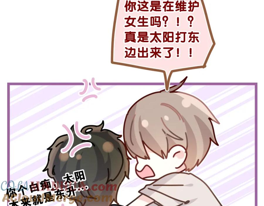 嗨，树洞同学 - 第29话 假装情侣？ - 第33张图