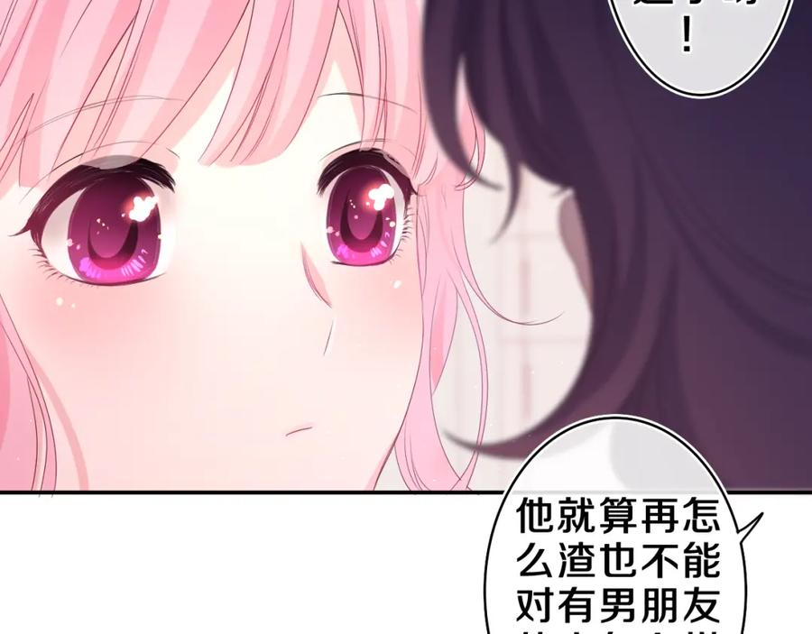 嗨，树洞同学 - 第29话 假装情侣？ - 第88张图