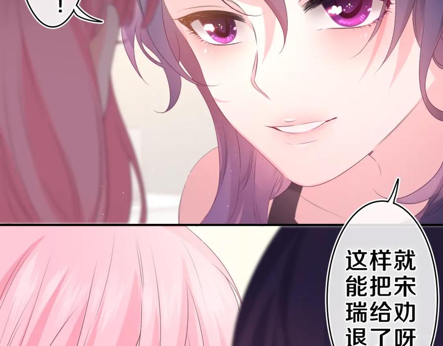 嗨，树洞同学 - 第29话 假装情侣？ - 第87张图