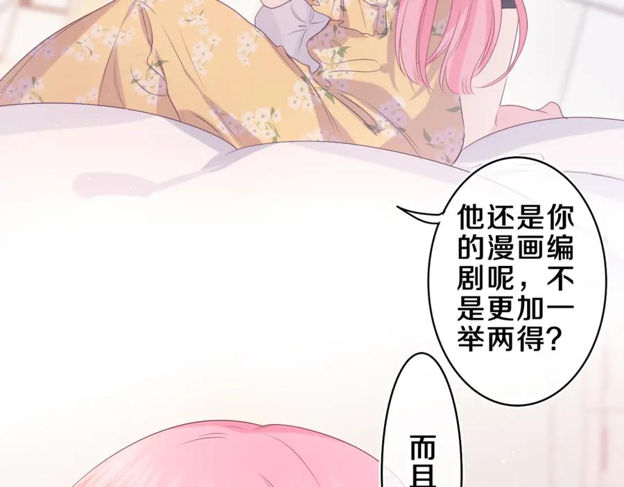 嗨，树洞同学 - 第29话 假装情侣？ - 第99张图