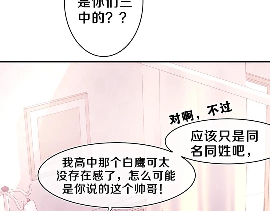 嗨，树洞同学 - 第29话 假装情侣？ - 第50张图