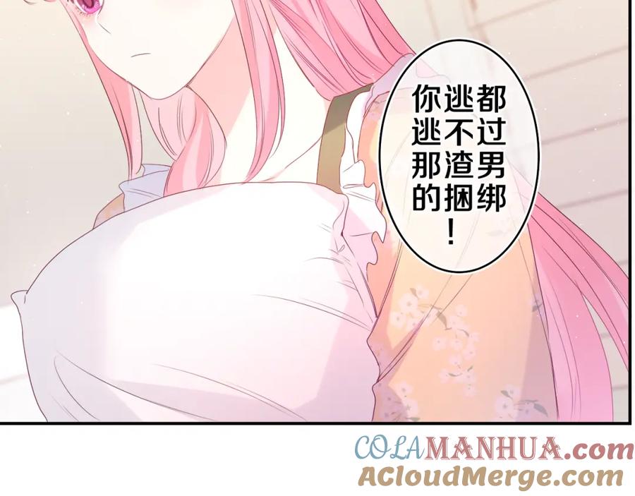 嗨，树洞同学 - 第29话 假装情侣？ - 第81张图