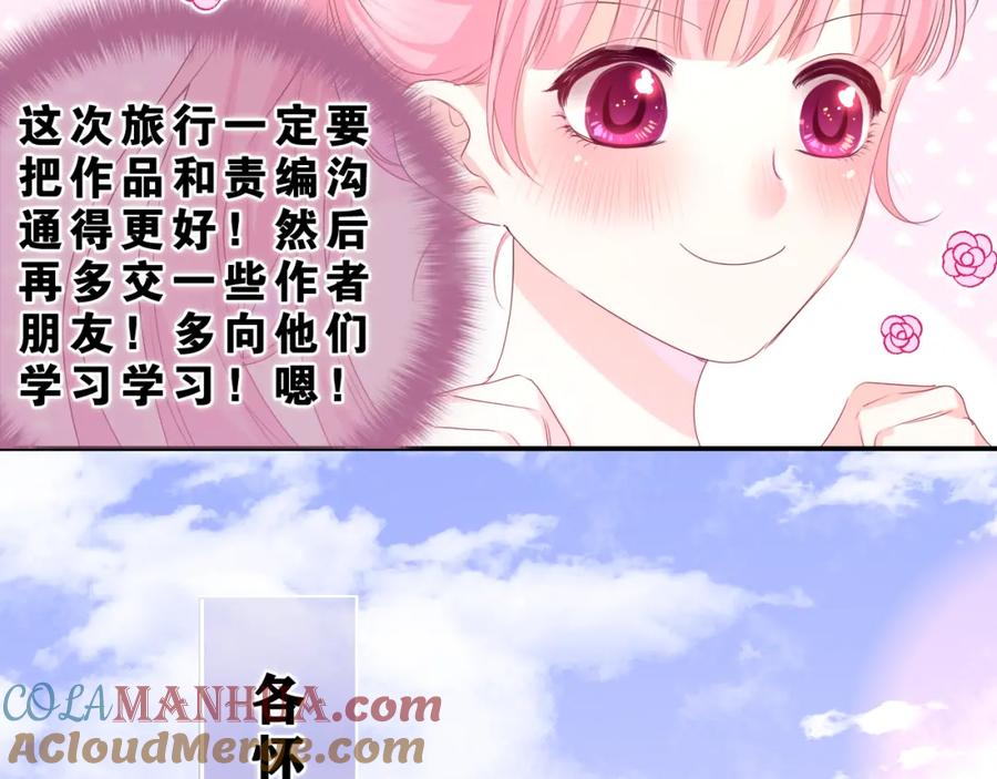 嗨，树洞同学 - 第30话 一起去旅行吧！ - 第121张图