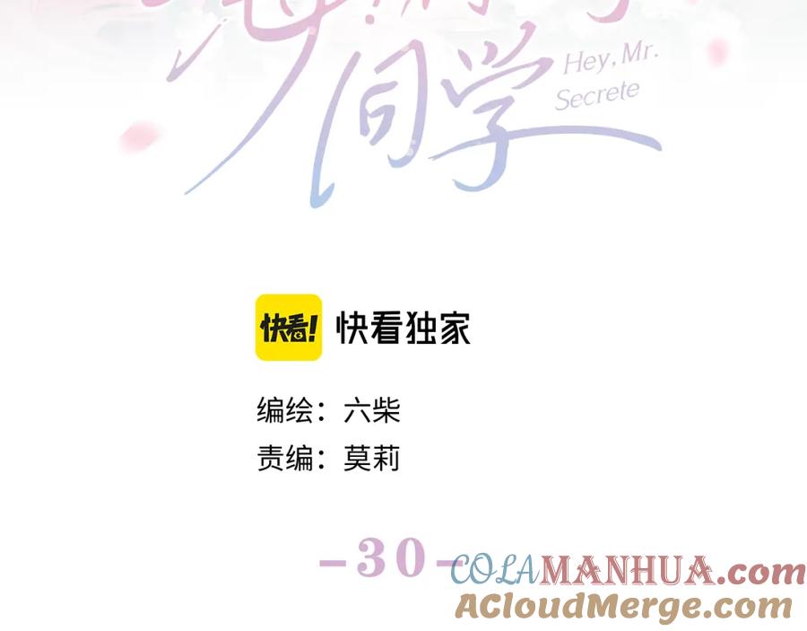 嗨，树洞同学 - 第30话 一起去旅行吧！ - 第9张图