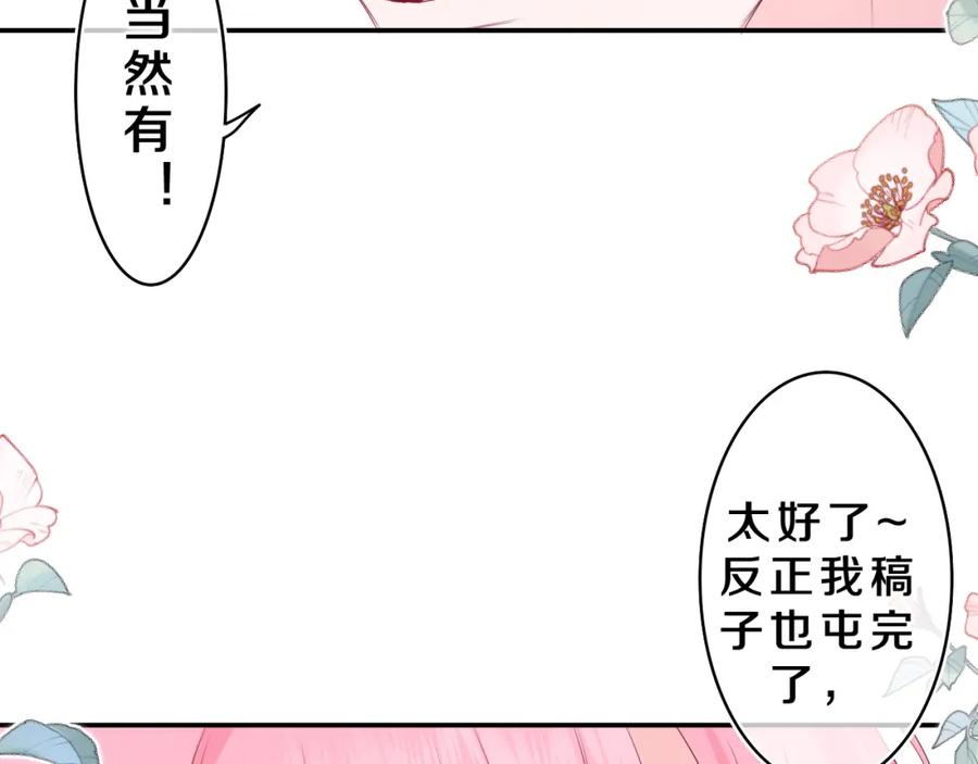 嗨，树洞同学 - 第30话 一起去旅行吧！ - 第30张图