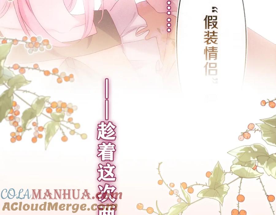 嗨，树洞同学 - 第30话 一起去旅行吧！ - 第113张图