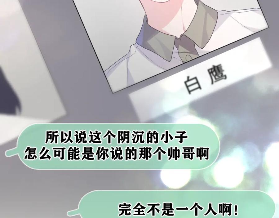 嗨，树洞同学 - 第30话 一起去旅行吧！ - 第6张图