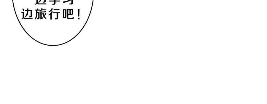 嗨，树洞同学 - 第30话 一起去旅行吧！ - 第32张图