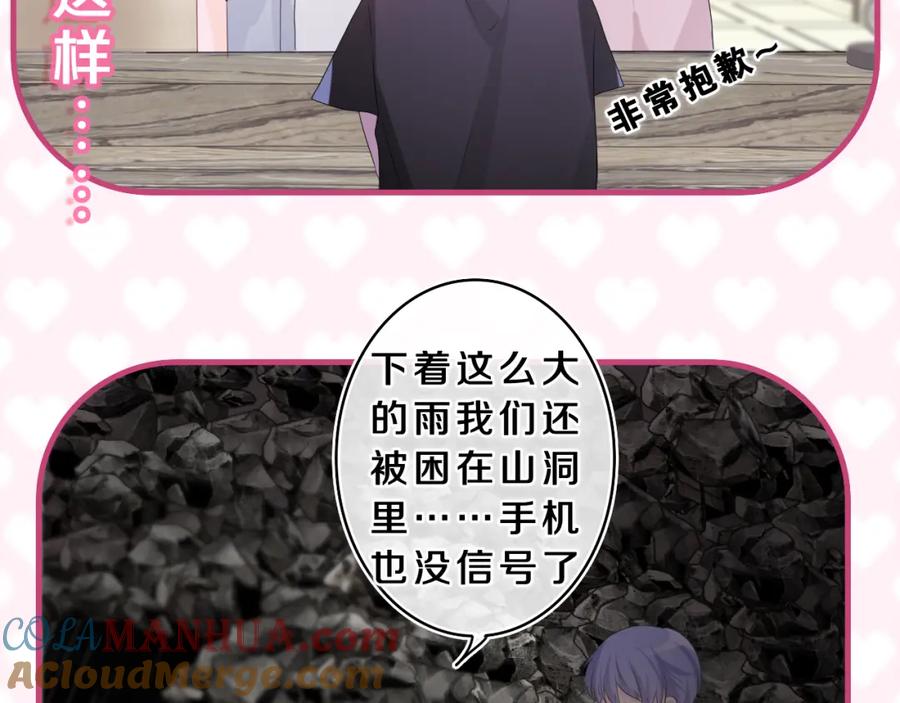 嗨，树洞同学 - 第30话 一起去旅行吧！ - 第37张图