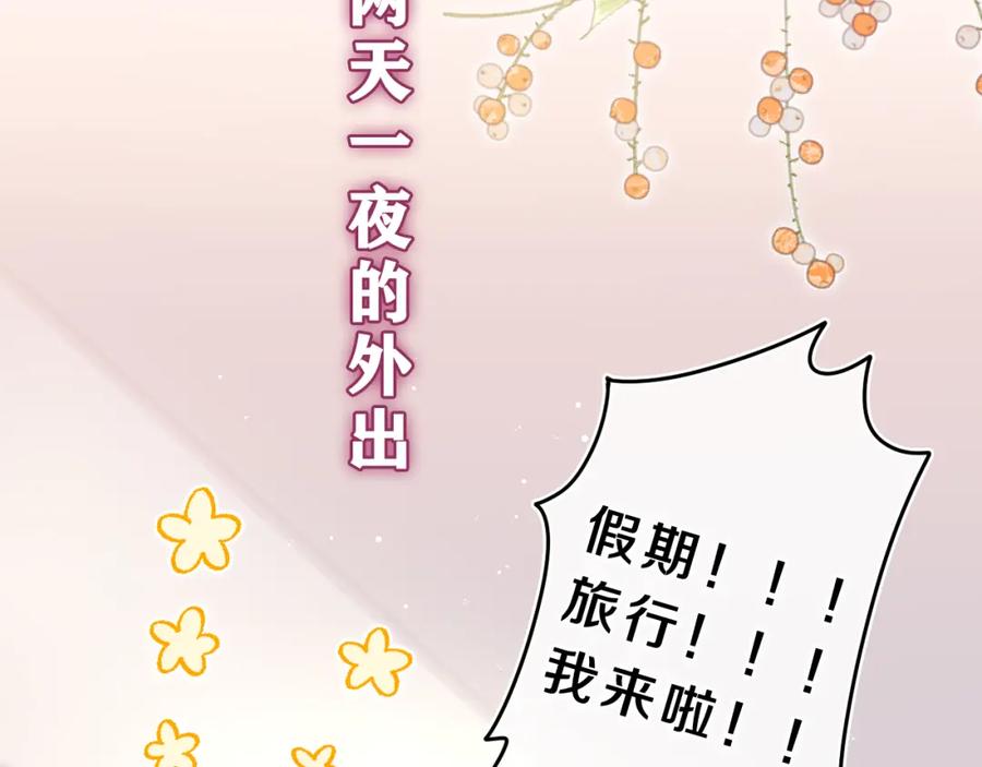 嗨，树洞同学 - 第30话 一起去旅行吧！ - 第114张图