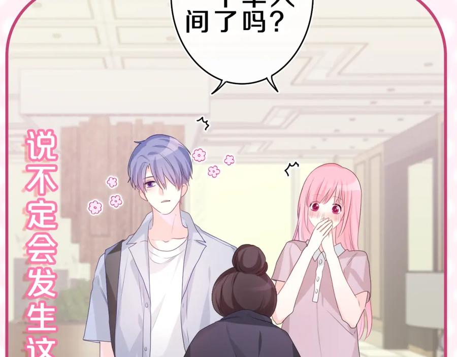 嗨，树洞同学 - 第30话 一起去旅行吧！ - 第36张图