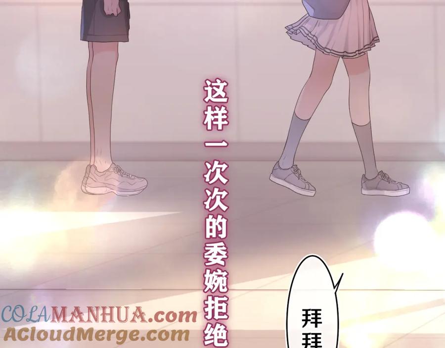 嗨，树洞同学 - 第30话 一起去旅行吧！ - 第109张图