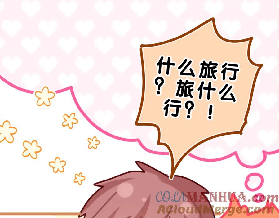 嗨，树洞同学 - 第30话 一起去旅行吧！ - 第41张图