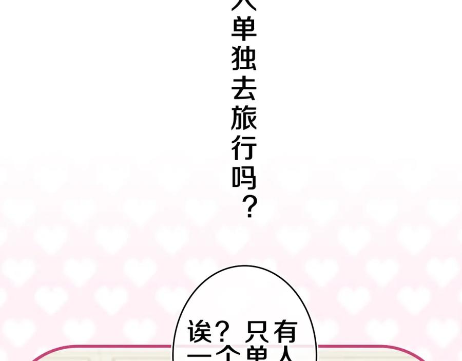 嗨，树洞同学 - 第30话 一起去旅行吧！ - 第35张图