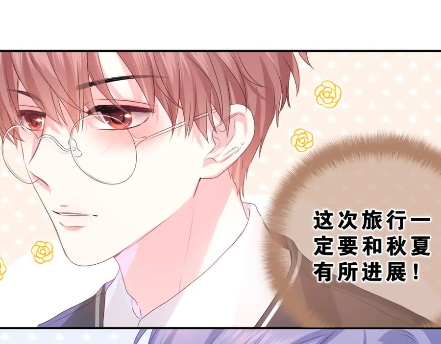 嗨，树洞同学 - 第30话 一起去旅行吧！ - 第118张图