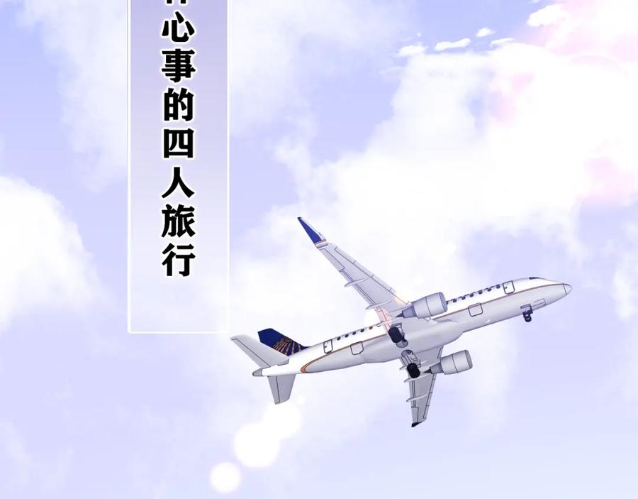 嗨，树洞同学 - 第30话 一起去旅行吧！ - 第122张图